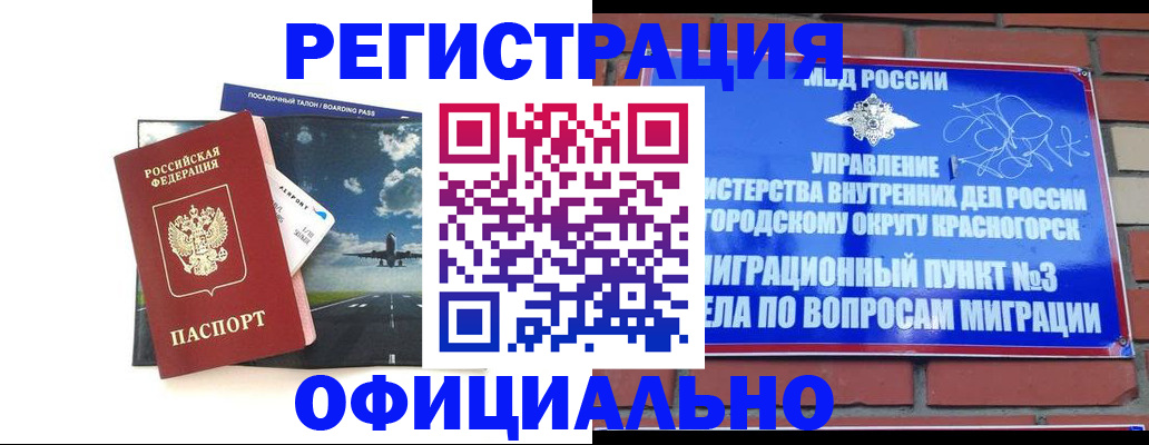 прописка для военкомата в Краснознаменске