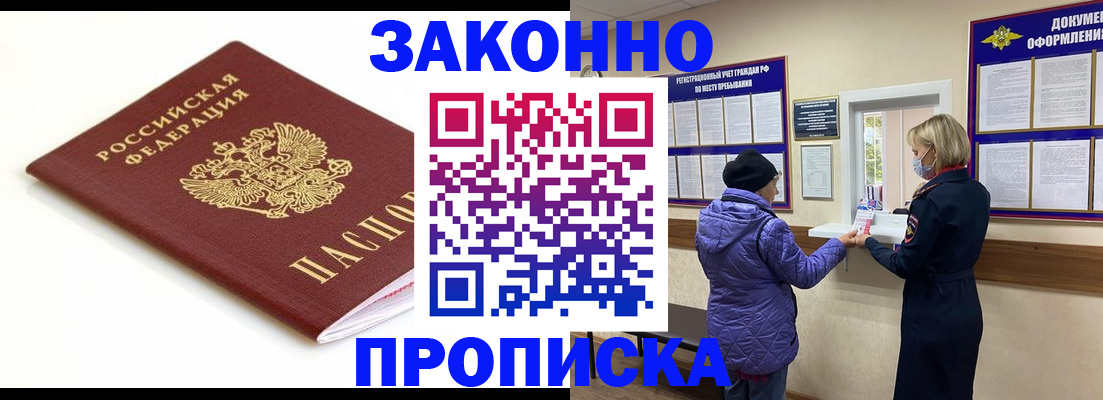 временная регистрация в Краснознаменске
